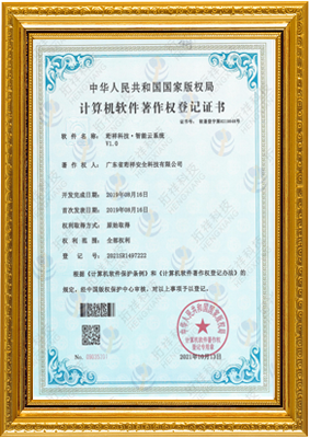 计算机软件著作权登记证书-欧洲杯官网入口(中国)科技有限公司 智能云系统v1.0